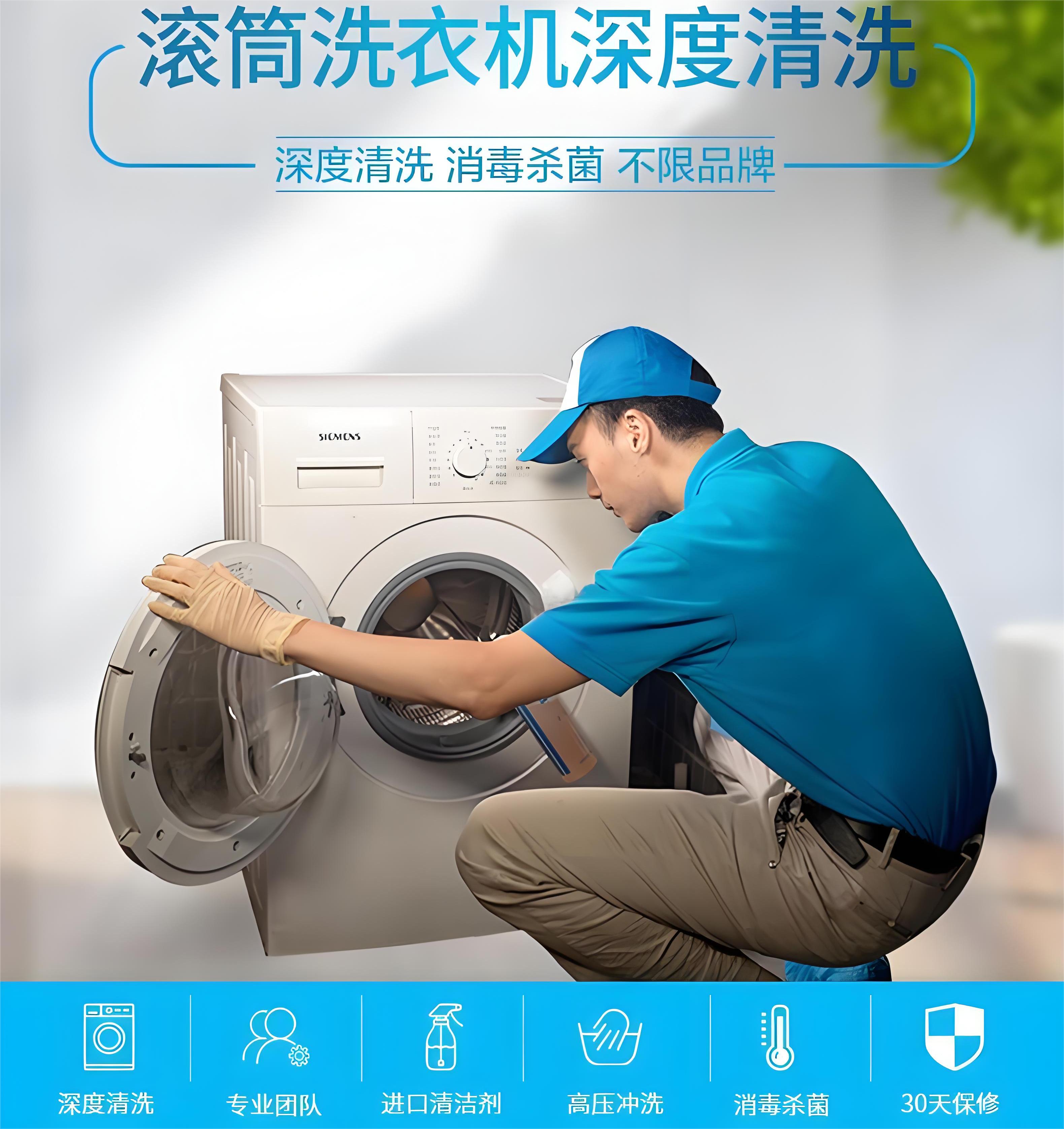 洗衣机清洗