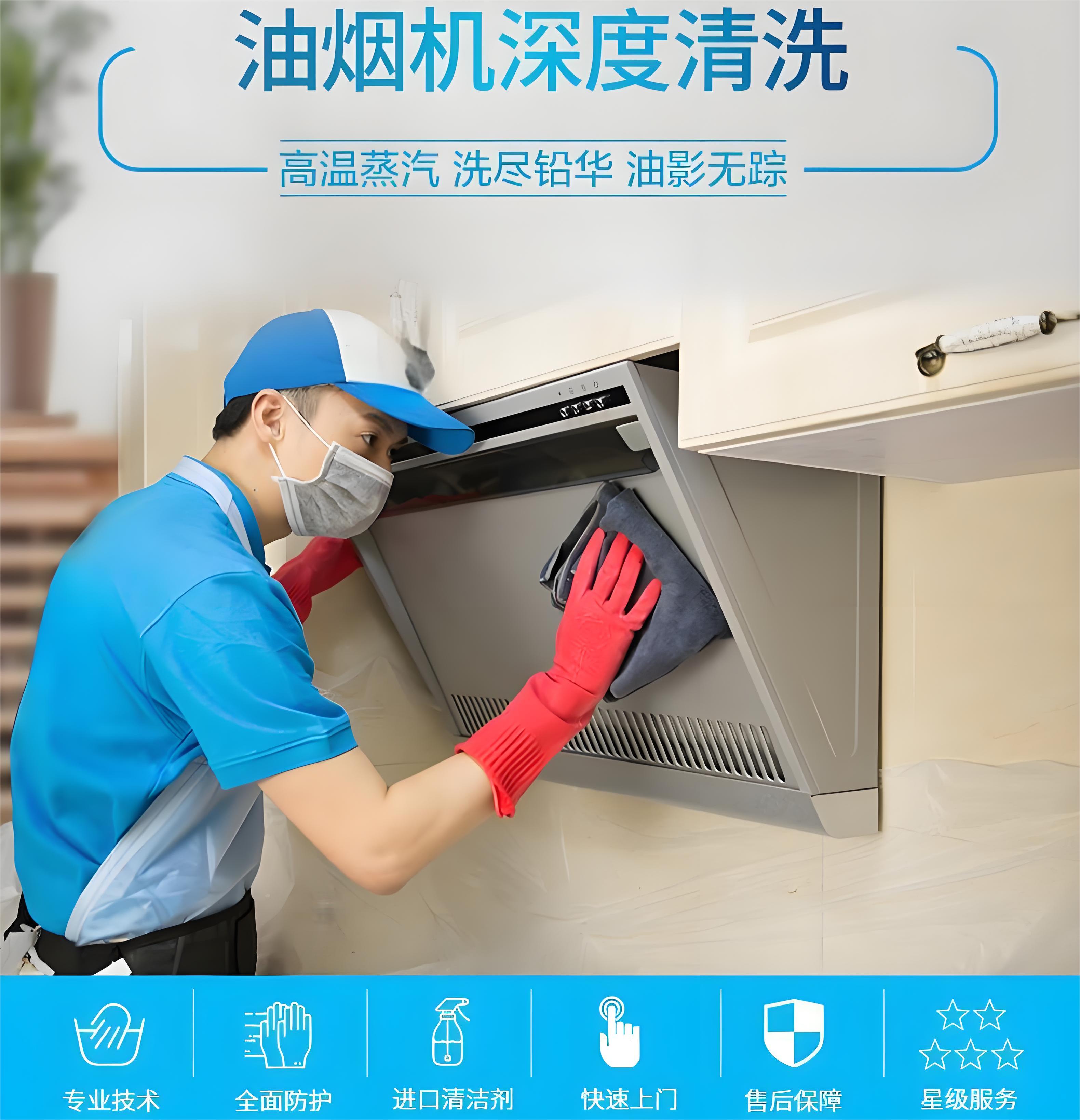 油烟机清洗